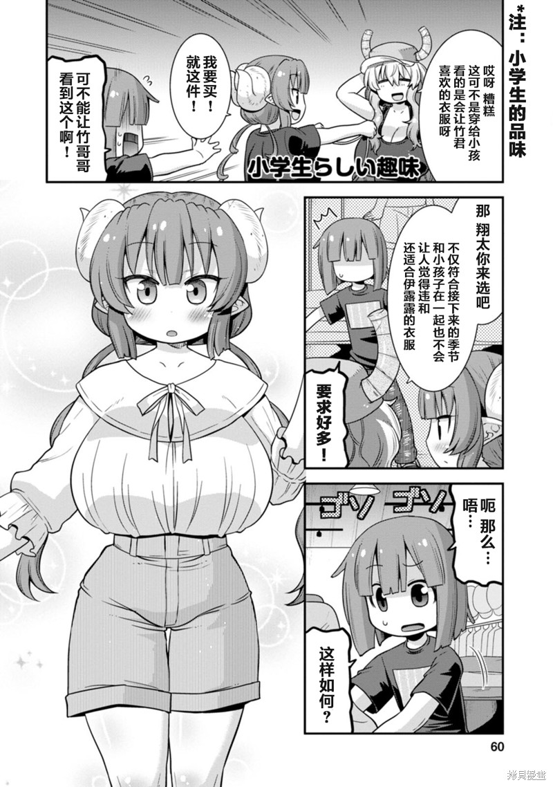 《小林家的龙女仆外传 露科亚是我的XX》漫画最新章节第30话免费下拉式在线观看章节第【9】张图片