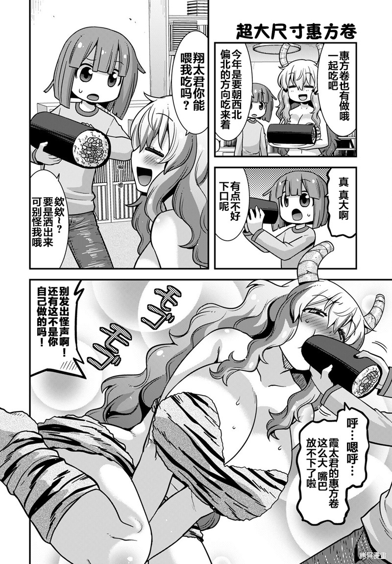 《小林家的龙女仆外传 露科亚是我的XX》漫画最新章节第37话免费下拉式在线观看章节第【8】张图片