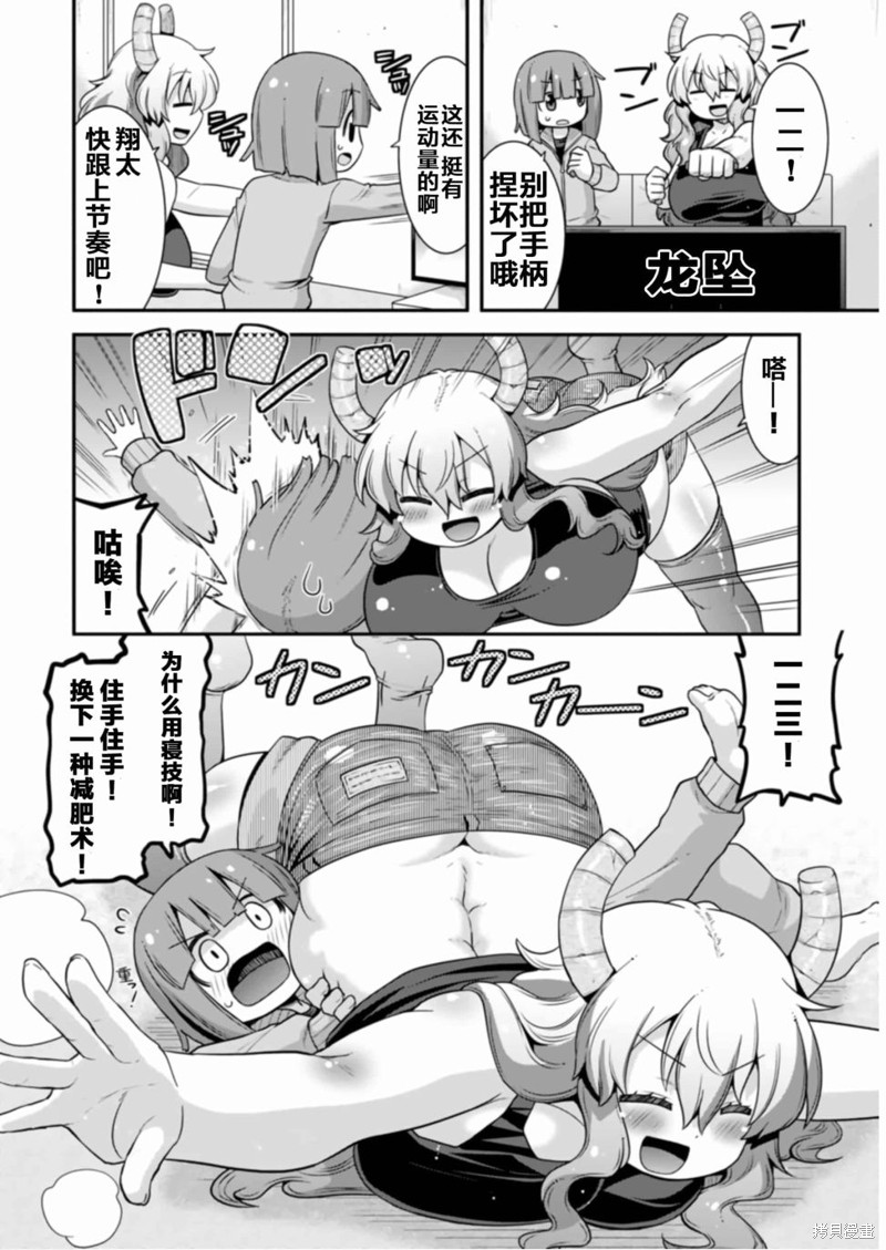 《小林家的龙女仆外传 露科亚是我的XX》漫画最新章节第26话免费下拉式在线观看章节第【4】张图片