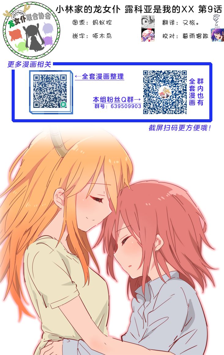 《小林家的龙女仆外传 露科亚是我的XX》漫画最新章节一卷后记免费下拉式在线观看章节第【6】张图片