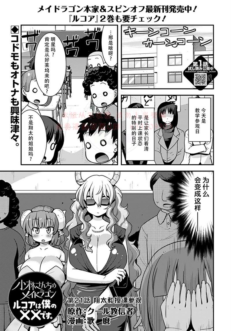 《小林家的龙女仆外传 露科亚是我的XX》漫画最新章节第21话免费下拉式在线观看章节第【1】张图片