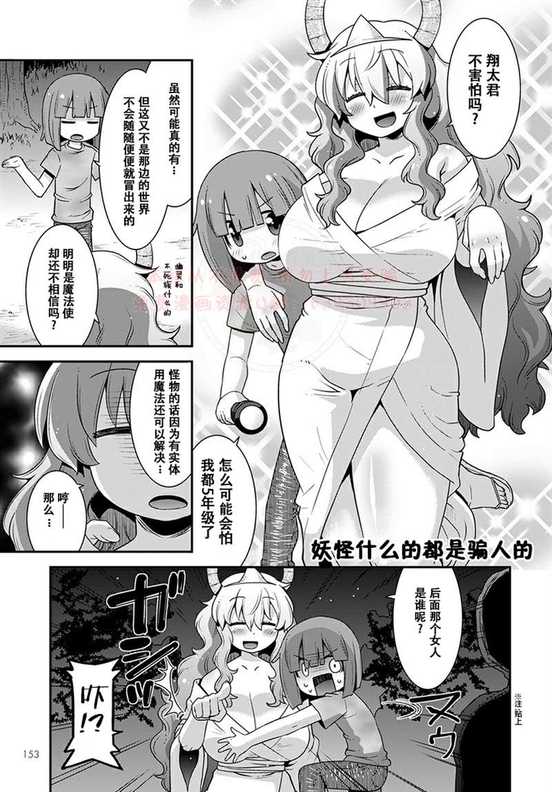 《小林家的龙女仆外传 露科亚是我的XX》漫画最新章节第19话免费下拉式在线观看章节第【3】张图片