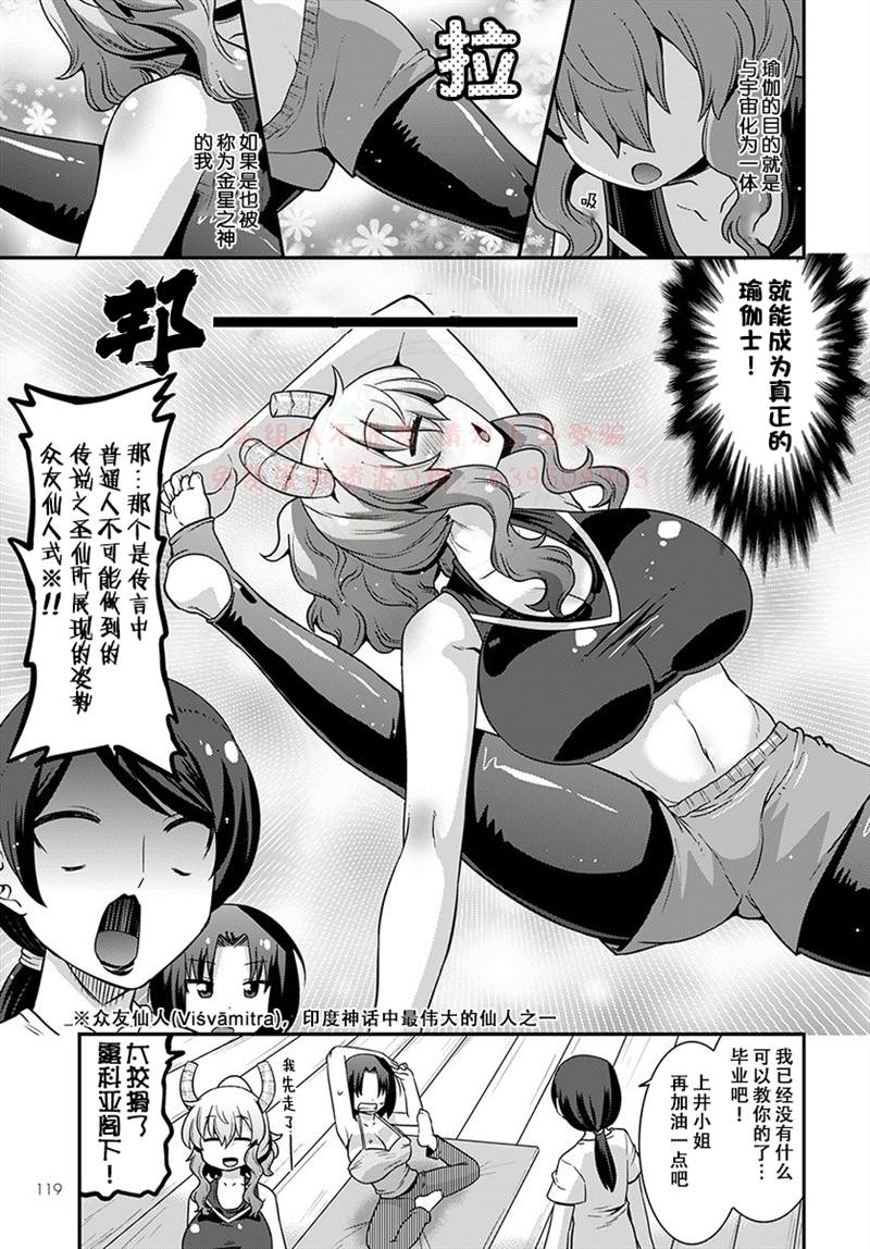 《小林家的龙女仆外传 露科亚是我的XX》漫画最新章节第20话免费下拉式在线观看章节第【7】张图片