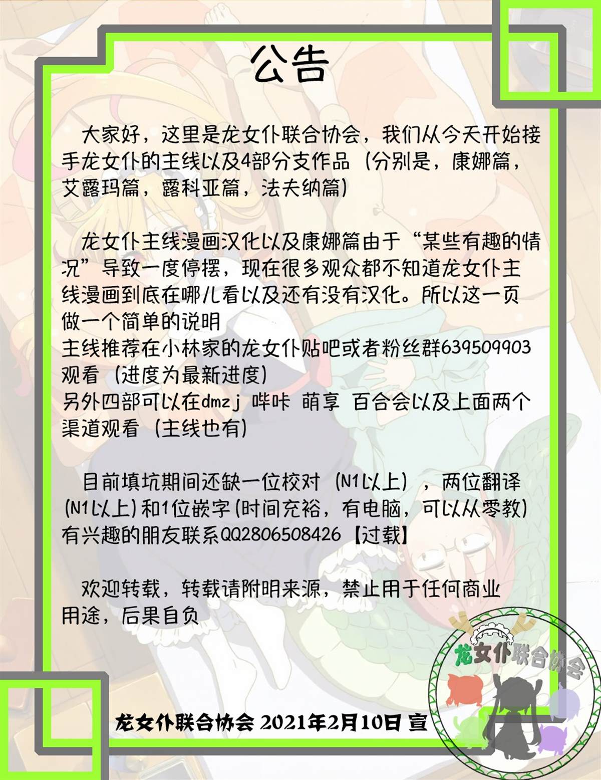 《小林家的龙女仆外传 露科亚是我的XX》漫画最新章节第10话免费下拉式在线观看章节第【18】张图片