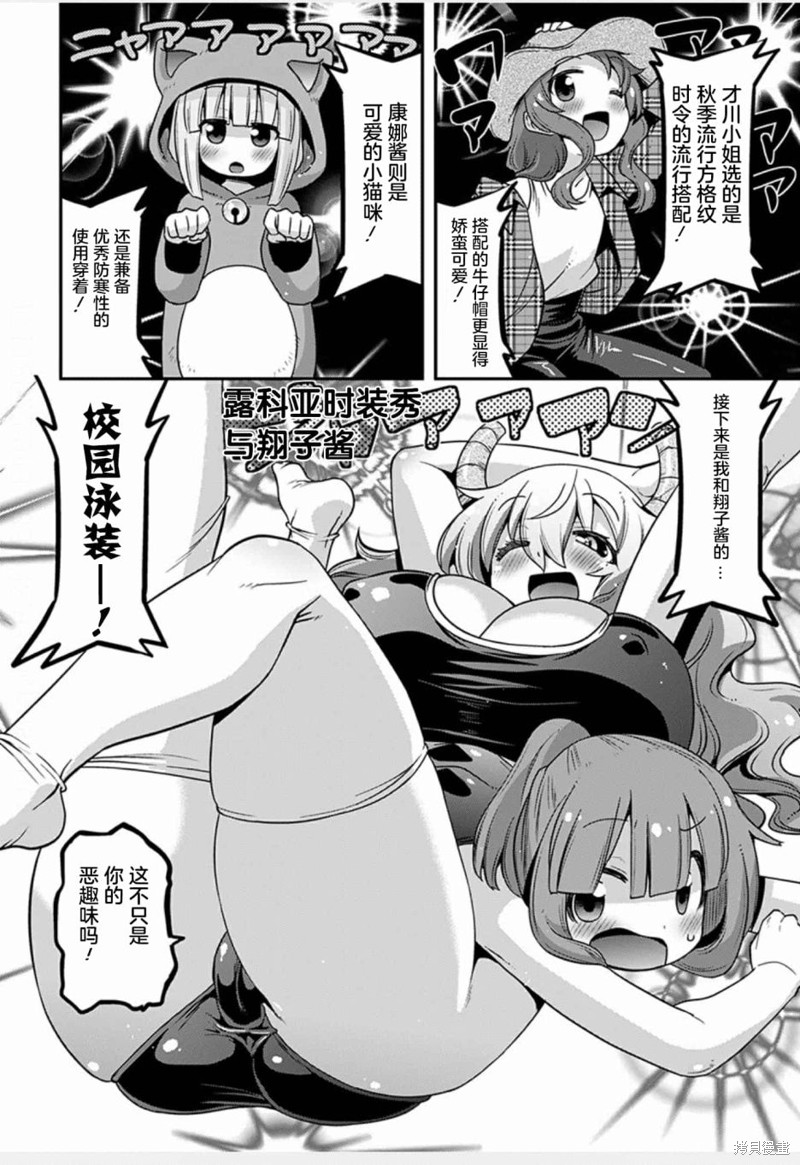 《小林家的龙女仆外传 露科亚是我的XX》漫画最新章节第23话免费下拉式在线观看章节第【10】张图片