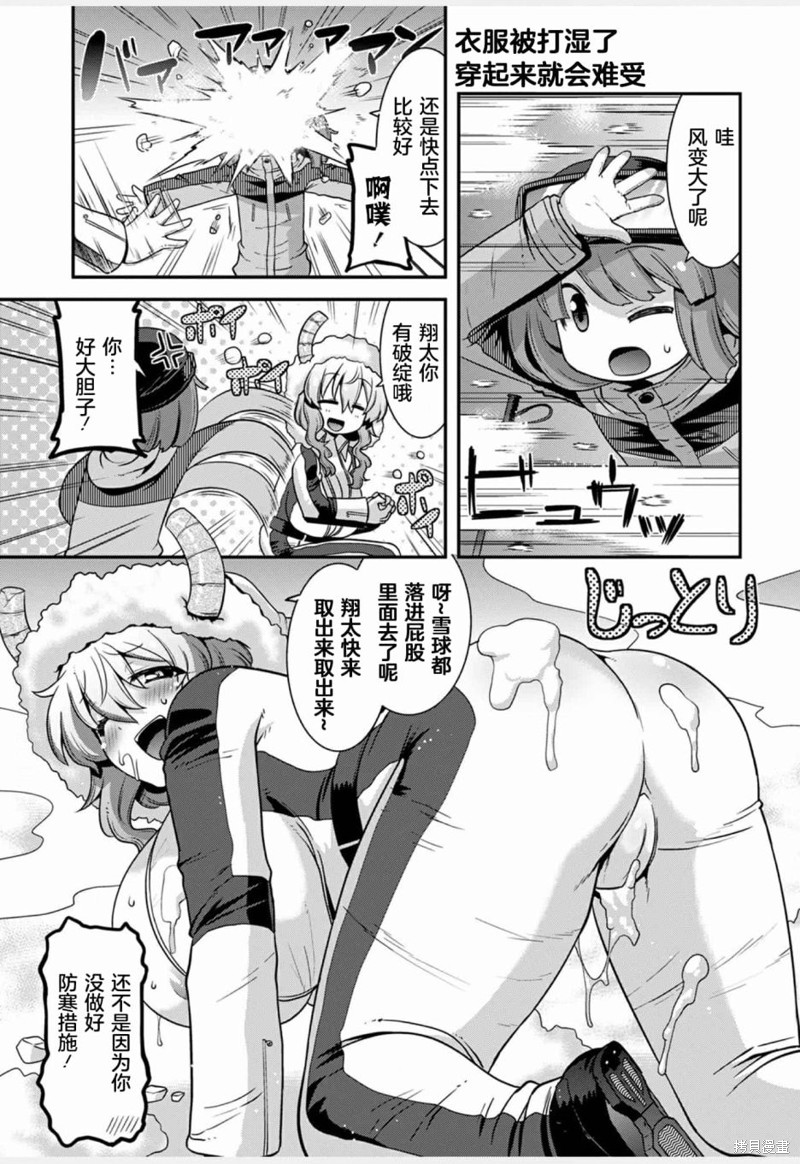 《小林家的龙女仆外传 露科亚是我的XX》漫画最新章节第24话免费下拉式在线观看章节第【7】张图片