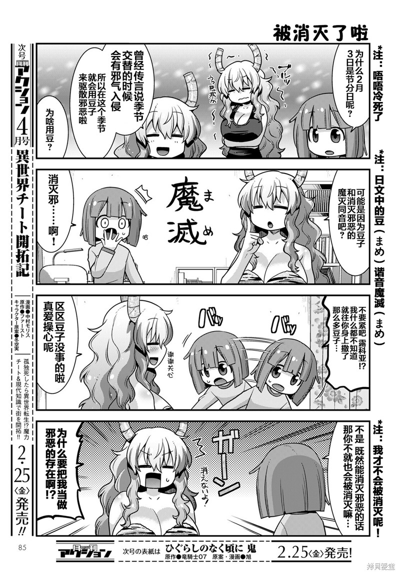 《小林家的龙女仆外传 露科亚是我的XX》漫画最新章节第37话免费下拉式在线观看章节第【3】张图片