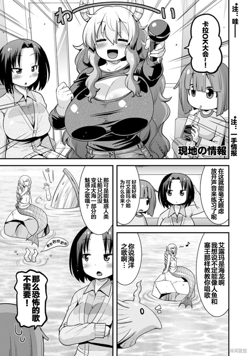 《小林家的龙女仆外传 露科亚是我的XX》漫画最新章节第35话免费下拉式在线观看章节第【5】张图片