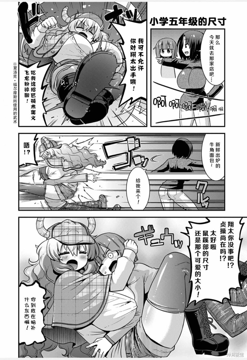 《小林家的龙女仆外传 露科亚是我的XX》漫画最新章节第25话免费下拉式在线观看章节第【4】张图片