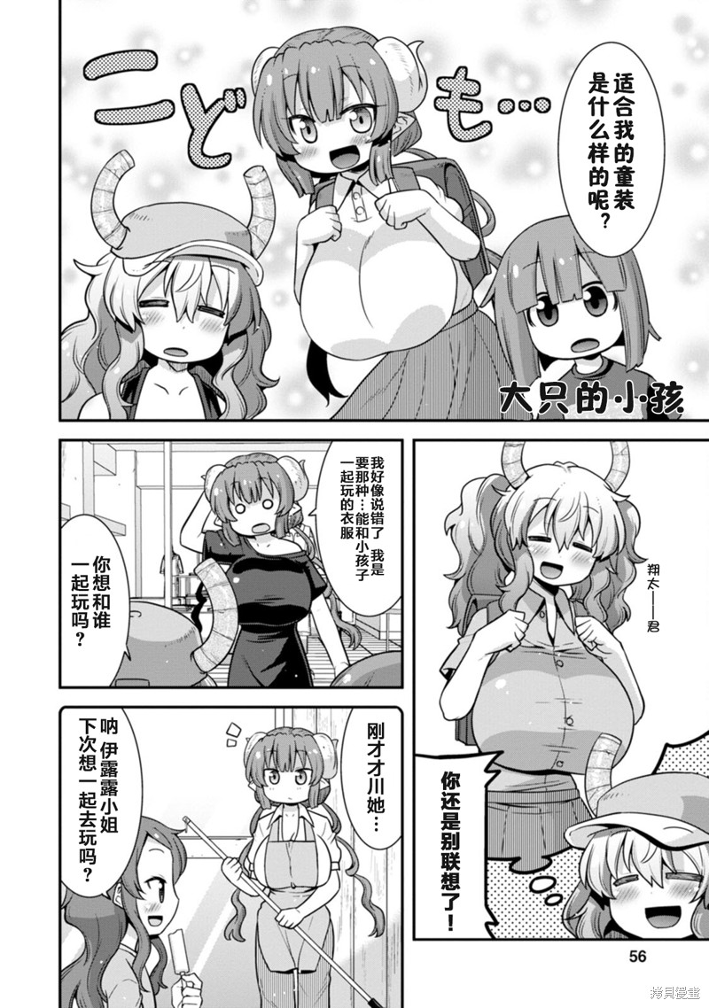 《小林家的龙女仆外传 露科亚是我的XX》漫画最新章节第30话免费下拉式在线观看章节第【6】张图片