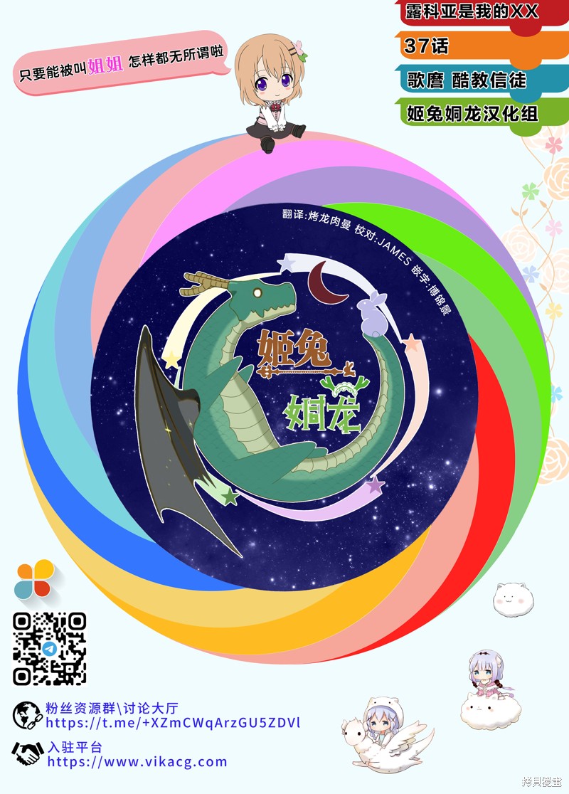 《小林家的龙女仆外传 露科亚是我的XX》漫画最新章节第37话免费下拉式在线观看章节第【15】张图片