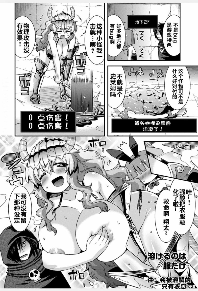 《小林家的龙女仆外传 露科亚是我的XX》漫画最新章节第27话免费下拉式在线观看章节第【8】张图片