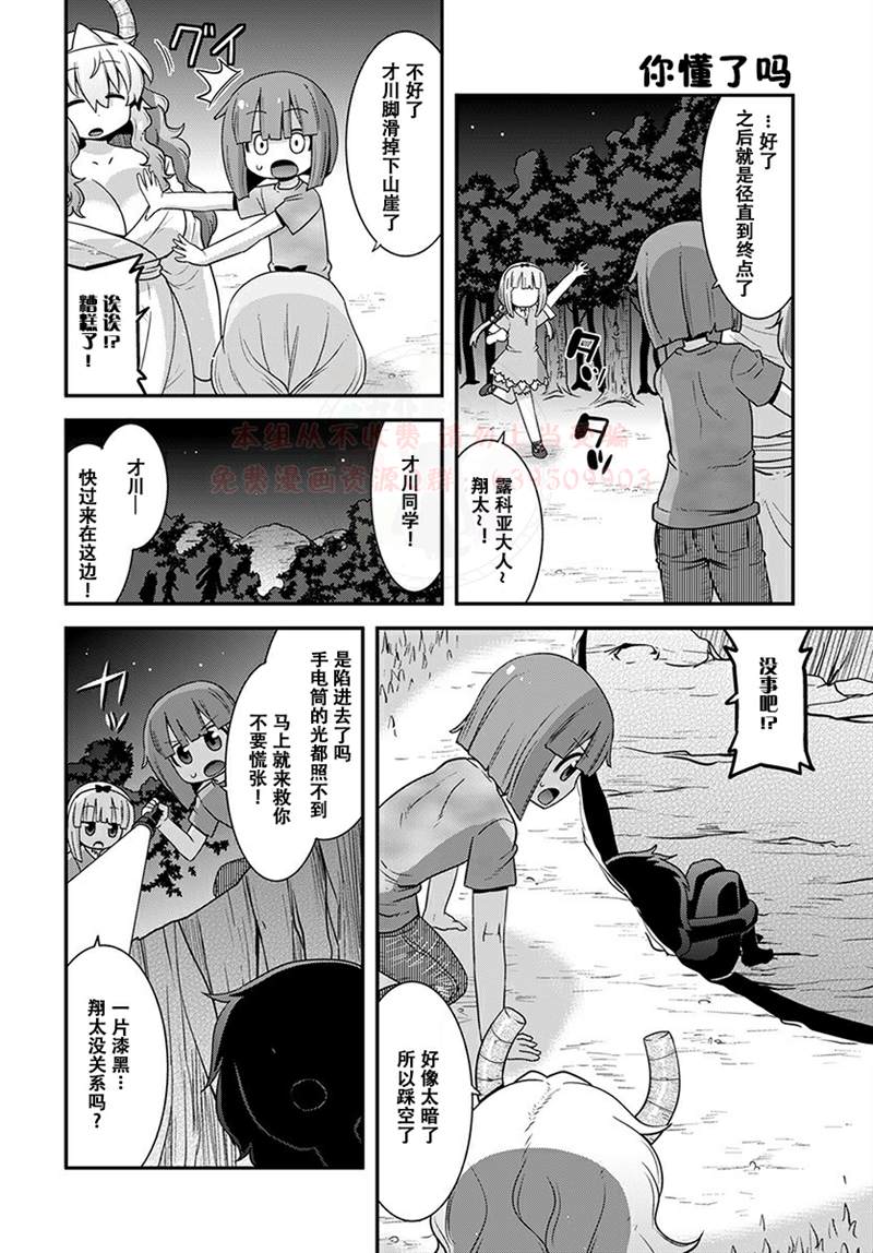 《小林家的龙女仆外传 露科亚是我的XX》漫画最新章节第19话免费下拉式在线观看章节第【12】张图片