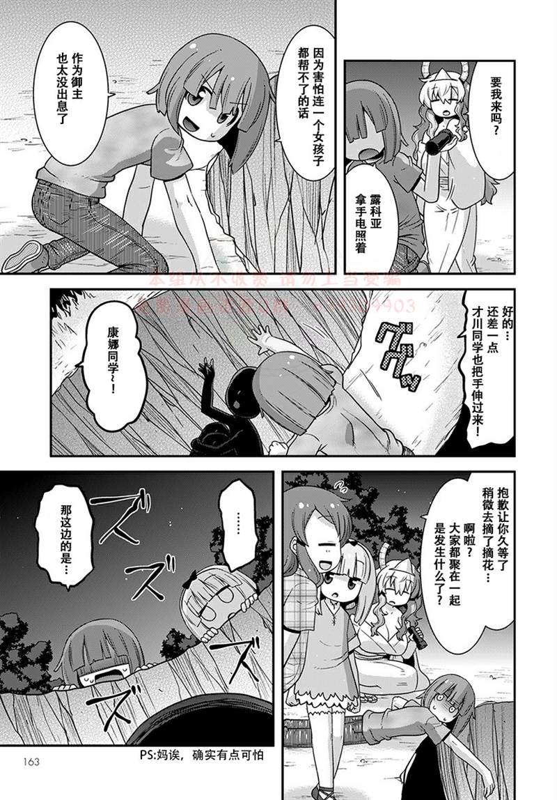 《小林家的龙女仆外传 露科亚是我的XX》漫画最新章节第19话免费下拉式在线观看章节第【13】张图片