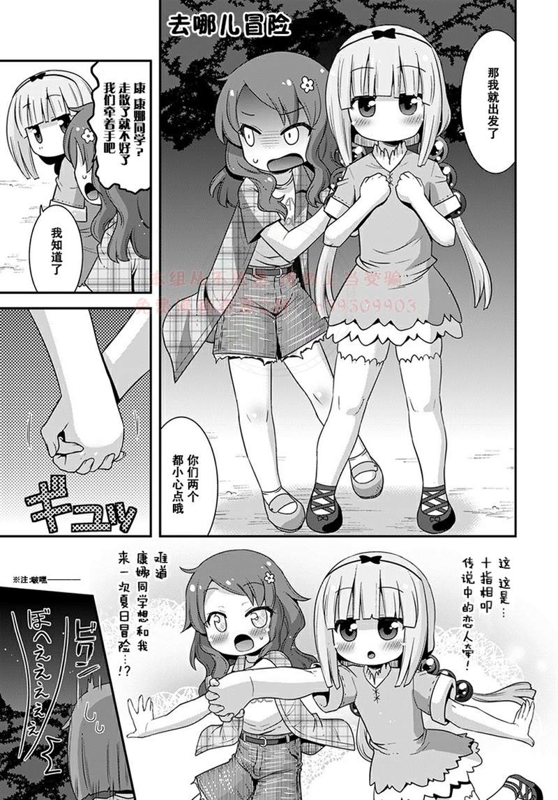 《小林家的龙女仆外传 露科亚是我的XX》漫画最新章节第19话免费下拉式在线观看章节第【5】张图片