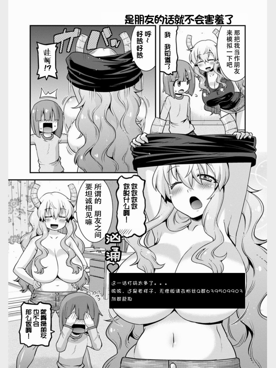 《小林家的龙女仆外传 露科亚是我的XX》漫画最新章节第9话免费下拉式在线观看章节第【5】张图片