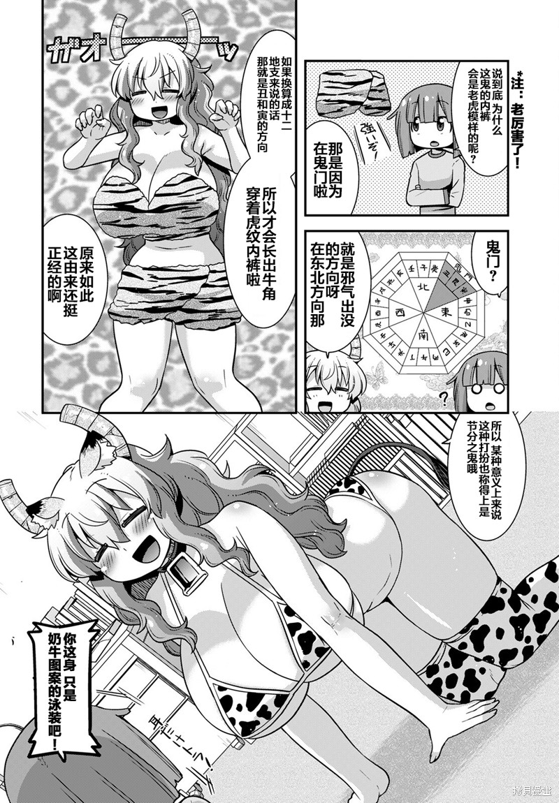 《小林家的龙女仆外传 露科亚是我的XX》漫画最新章节第37话免费下拉式在线观看章节第【6】张图片