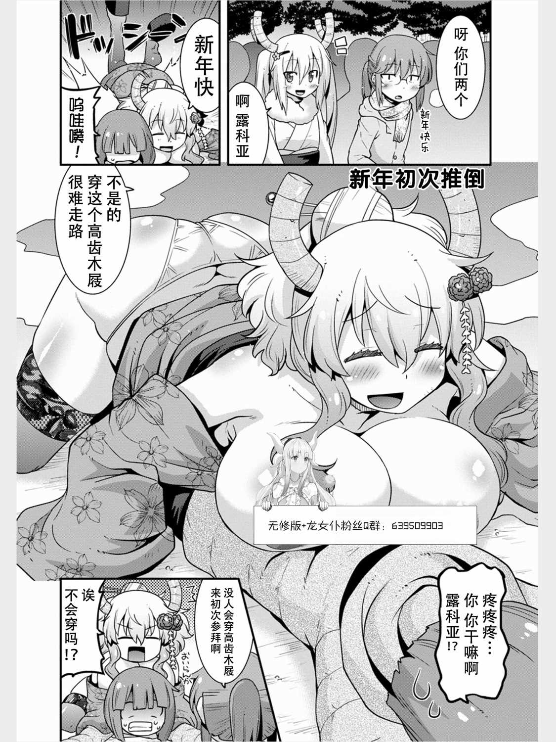 《小林家的龙女仆外传 露科亚是我的XX》漫画最新章节第13话免费下拉式在线观看章节第【4】张图片