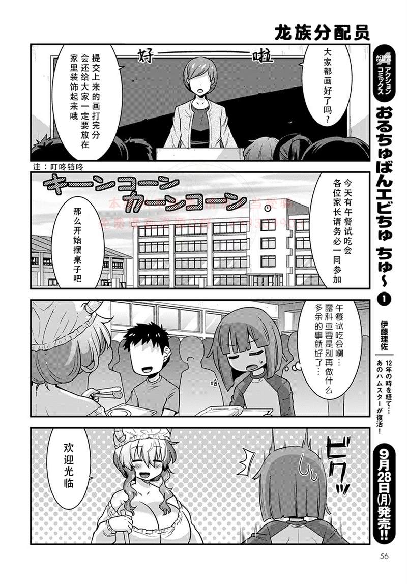 《小林家的龙女仆外传 露科亚是我的XX》漫画最新章节第21话免费下拉式在线观看章节第【10】张图片