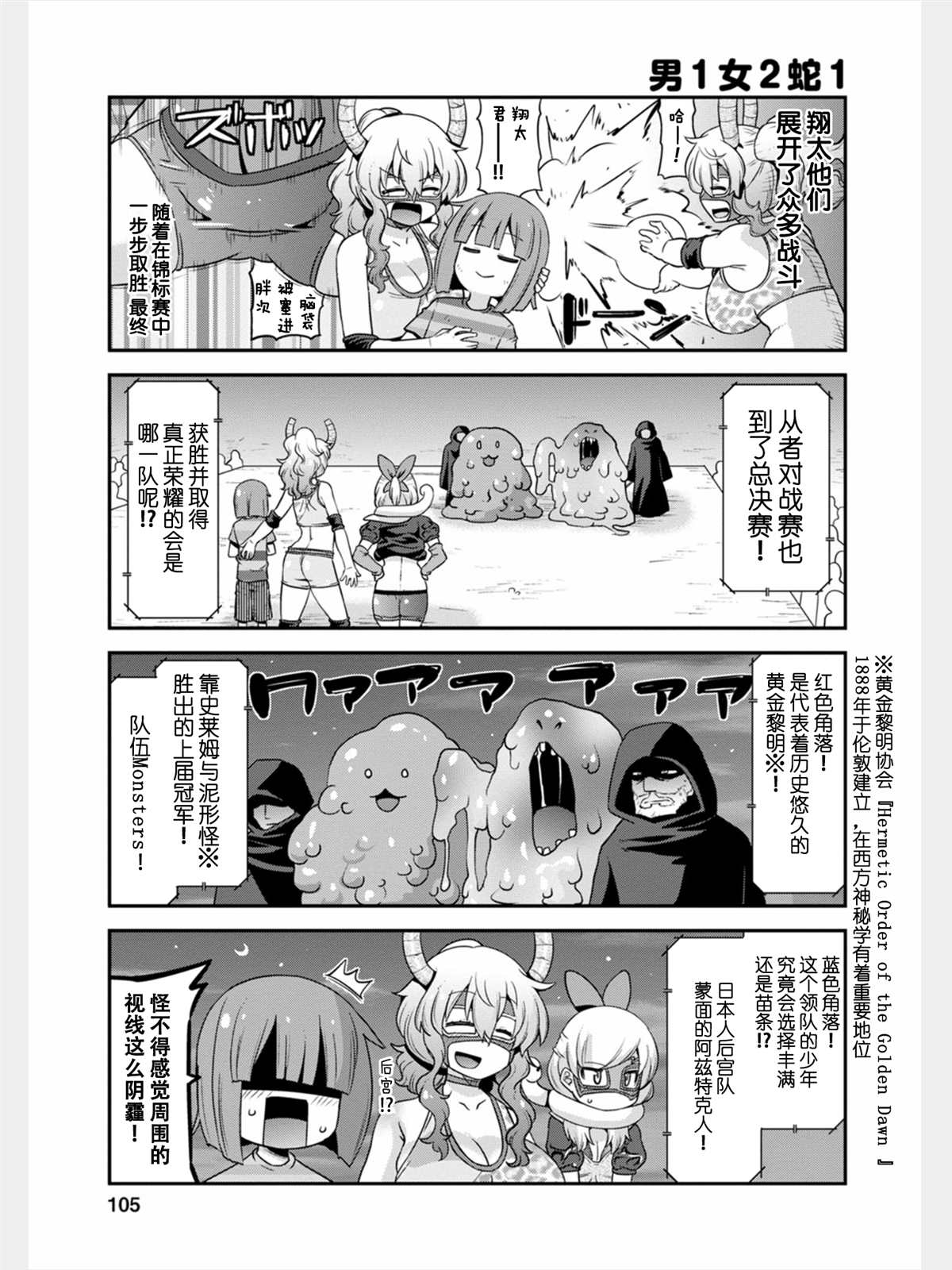 《小林家的龙女仆外传 露科亚是我的XX》漫画最新章节第16话免费下拉式在线观看章节第【7】张图片