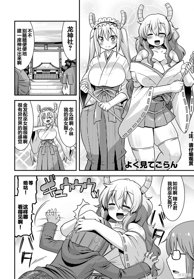 《小林家的龙女仆外传 露科亚是我的XX》漫画最新章节第36话免费下拉式在线观看章节第【2】张图片