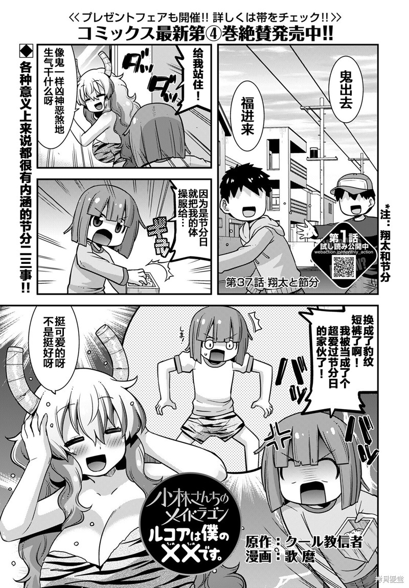 《小林家的龙女仆外传 露科亚是我的XX》漫画最新章节第37话免费下拉式在线观看章节第【1】张图片