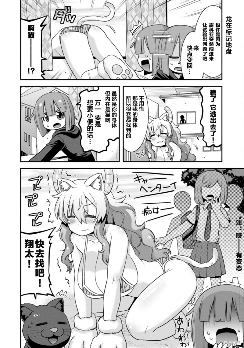 《小林家的龙女仆外传 露科亚是我的XX》漫画最新章节第31话免费下拉式在线观看章节第【4】张图片