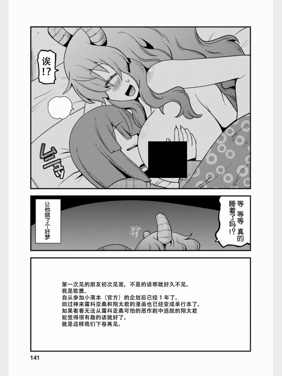 《小林家的龙女仆外传 露科亚是我的XX》漫画最新章节第9话免费下拉式在线观看章节第【17】张图片