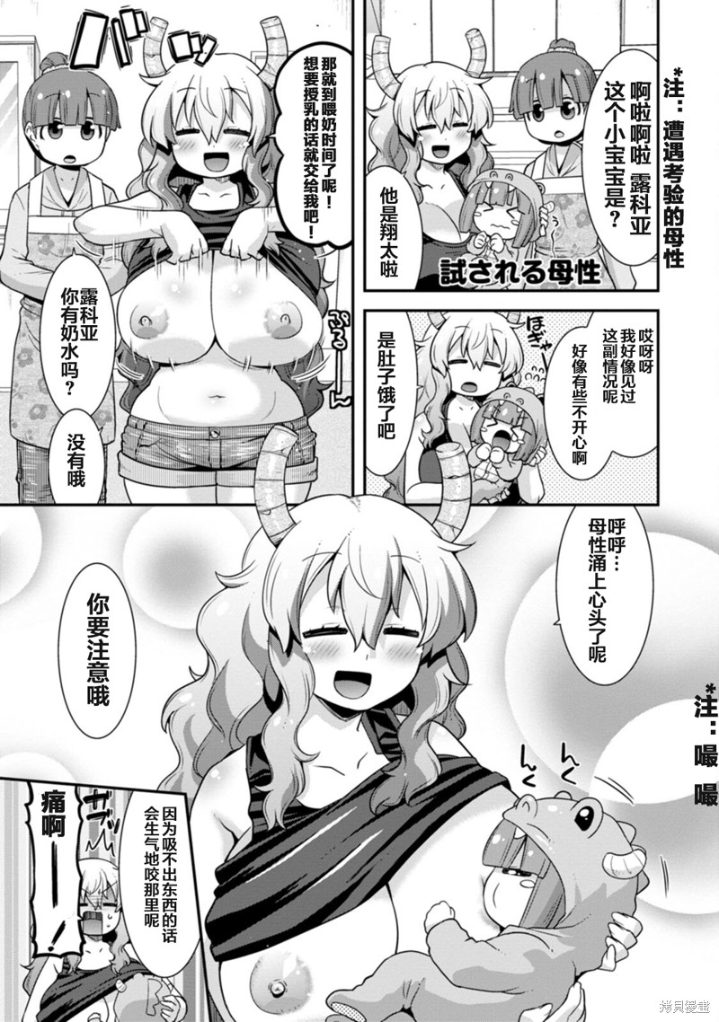 《小林家的龙女仆外传 露科亚是我的XX》漫画最新章节第34话免费下拉式在线观看章节第【5】张图片