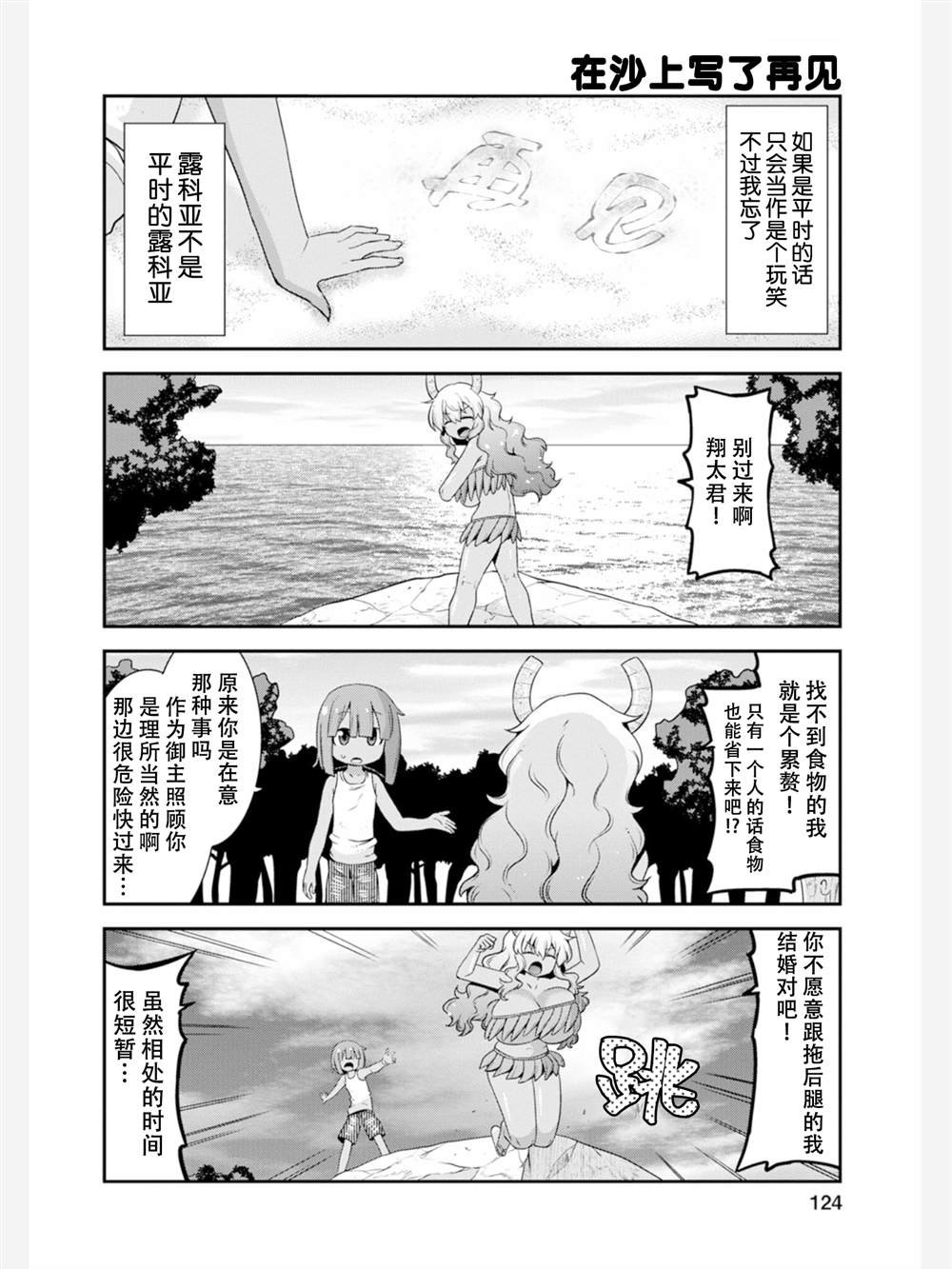 《小林家的龙女仆外传 露科亚是我的XX》漫画最新章节第17话免费下拉式在线观看章节第【10】张图片