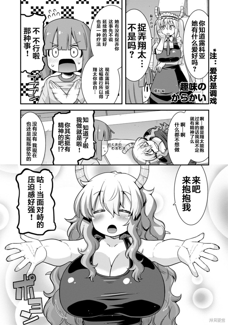 《小林家的龙女仆外传 露科亚是我的XX》漫画最新章节第29话免费下拉式在线观看章节第【7】张图片