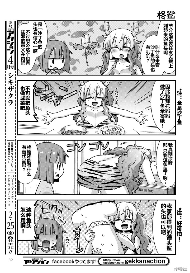 《小林家的龙女仆外传 露科亚是我的XX》漫画最新章节第37话免费下拉式在线观看章节第【7】张图片