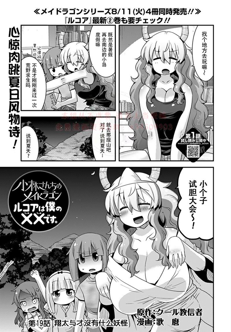 《小林家的龙女仆外传 露科亚是我的XX》漫画最新章节第19话免费下拉式在线观看章节第【1】张图片