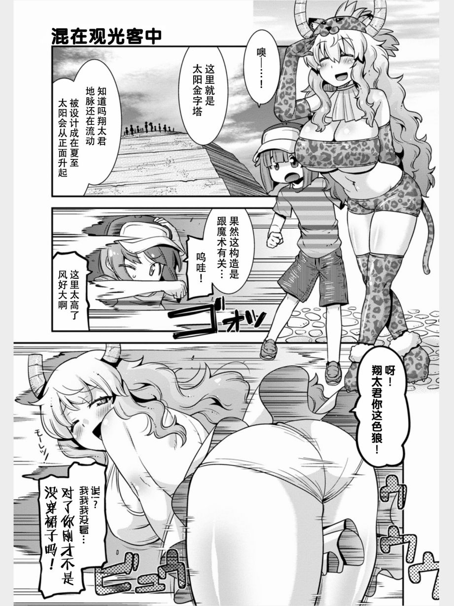 《小林家的龙女仆外传 露科亚是我的XX》漫画最新章节第15话免费下拉式在线观看章节第【5】张图片