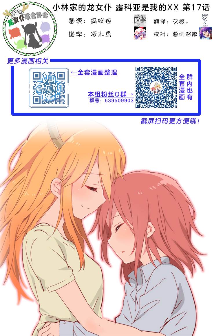 《小林家的龙女仆外传 露科亚是我的XX》漫画最新章节第17话免费下拉式在线观看章节第【16】张图片