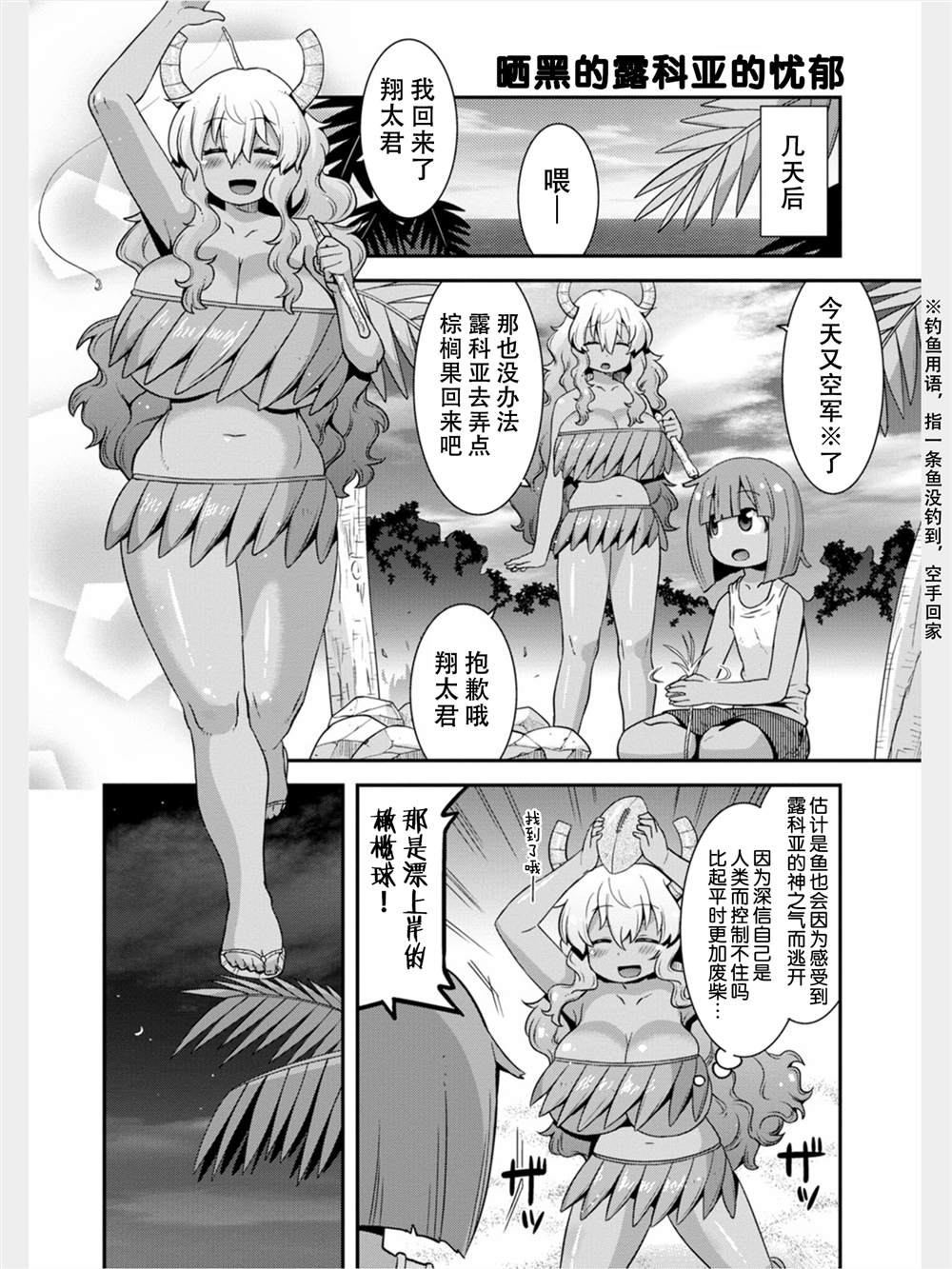 《小林家的龙女仆外传 露科亚是我的XX》漫画最新章节第17话免费下拉式在线观看章节第【8】张图片