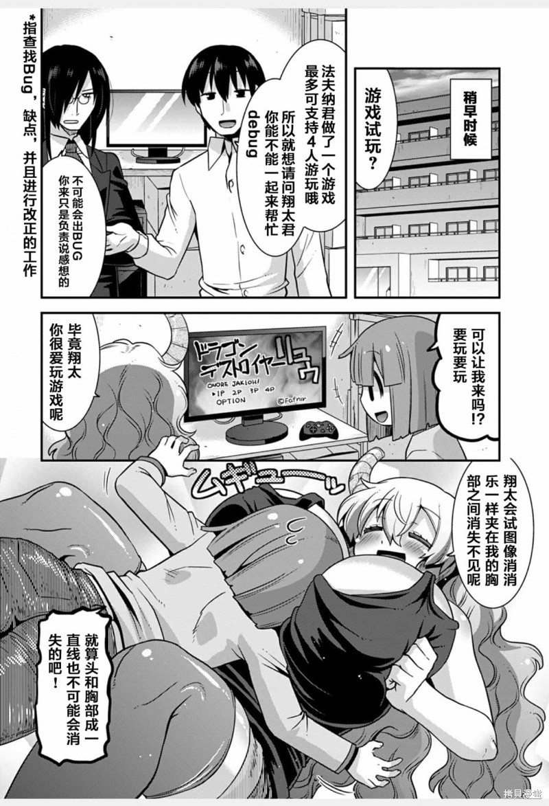 《小林家的龙女仆外传 露科亚是我的XX》漫画最新章节第27话免费下拉式在线观看章节第【2】张图片