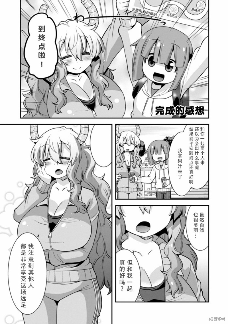 《小林家的龙女仆外传 露科亚是我的XX》漫画最新章节第28话免费下拉式在线观看章节第【13】张图片