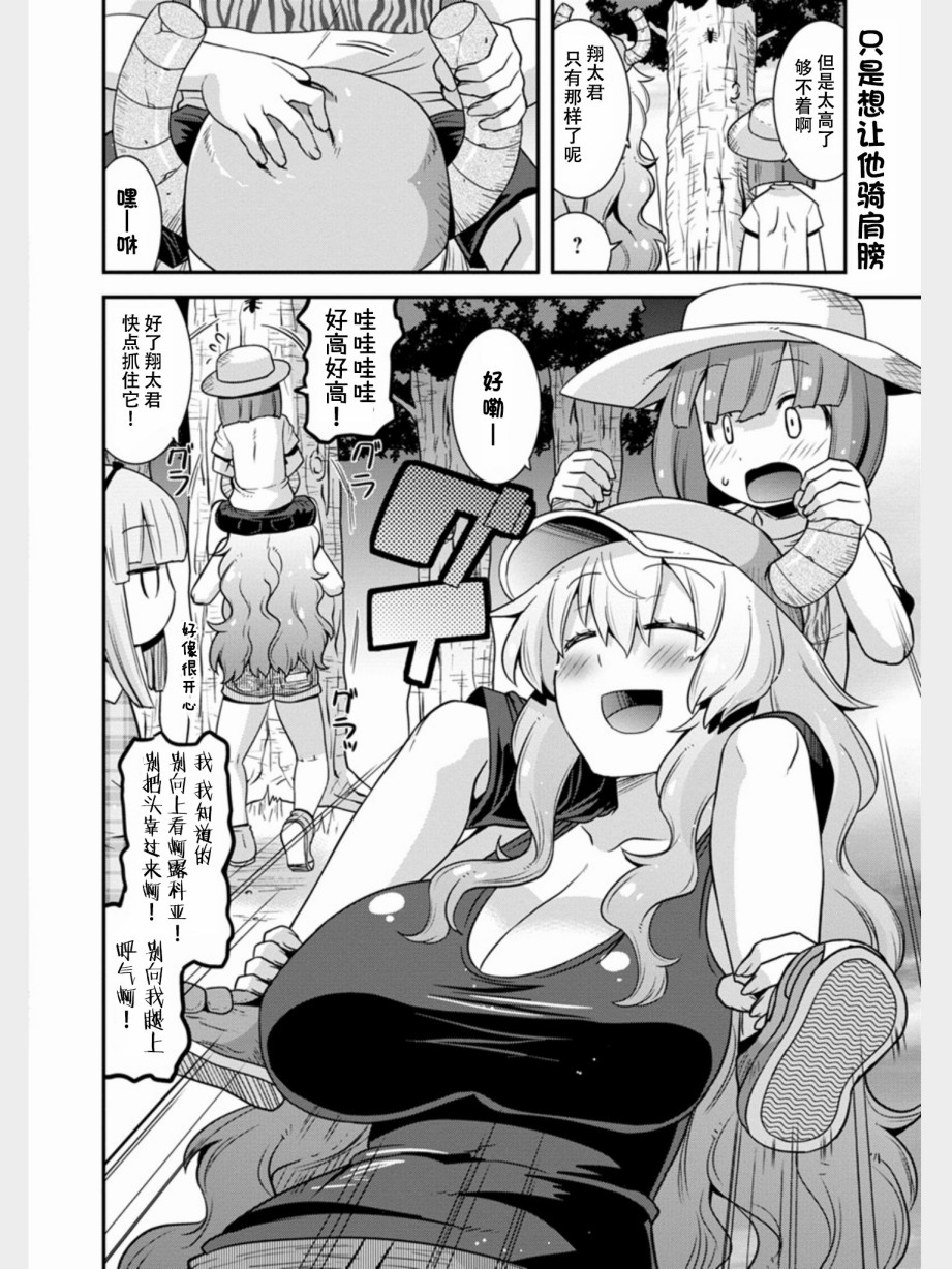 《小林家的龙女仆外传 露科亚是我的XX》漫画最新章节第8话免费下拉式在线观看章节第【8】张图片