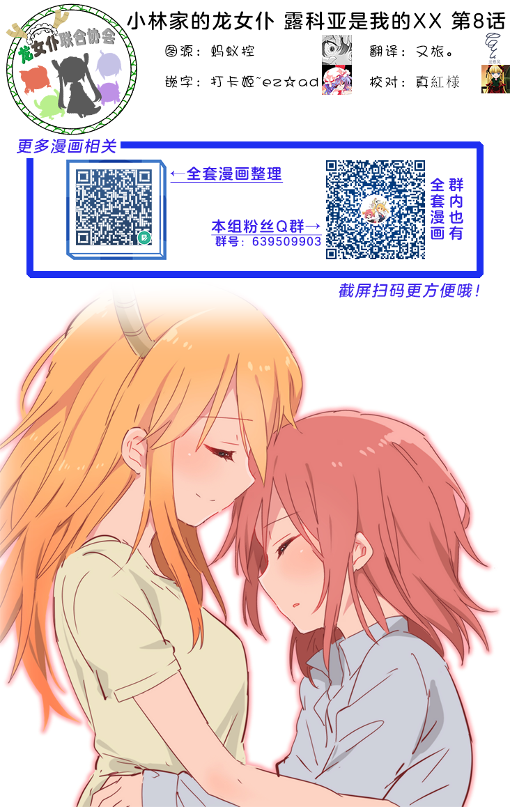 《小林家的龙女仆外传 露科亚是我的XX》漫画最新章节第8话免费下拉式在线观看章节第【16】张图片