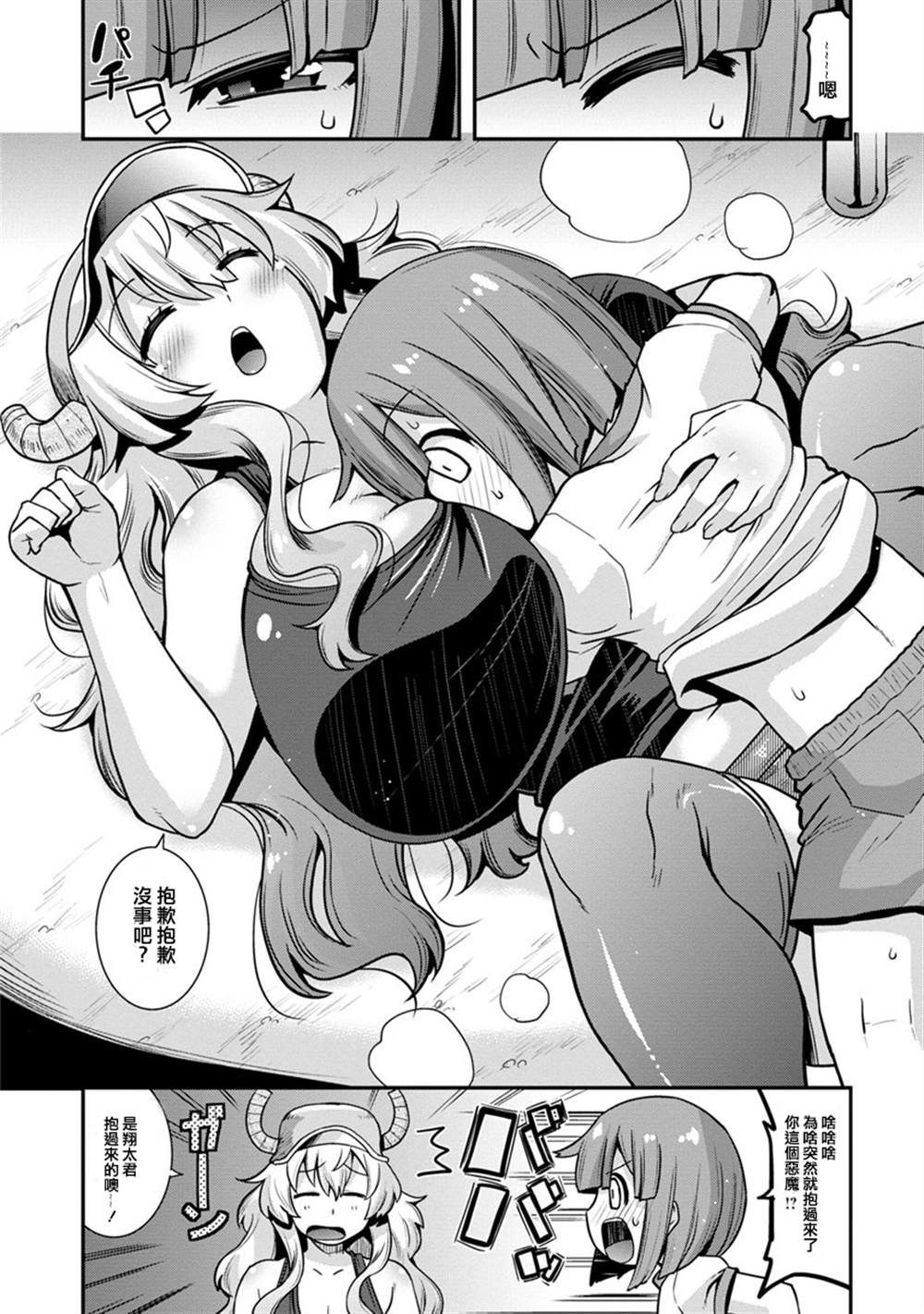 《小林家的龙女仆外传 露科亚是我的XX》漫画最新章节第1话免费下拉式在线观看章节第【13】张图片