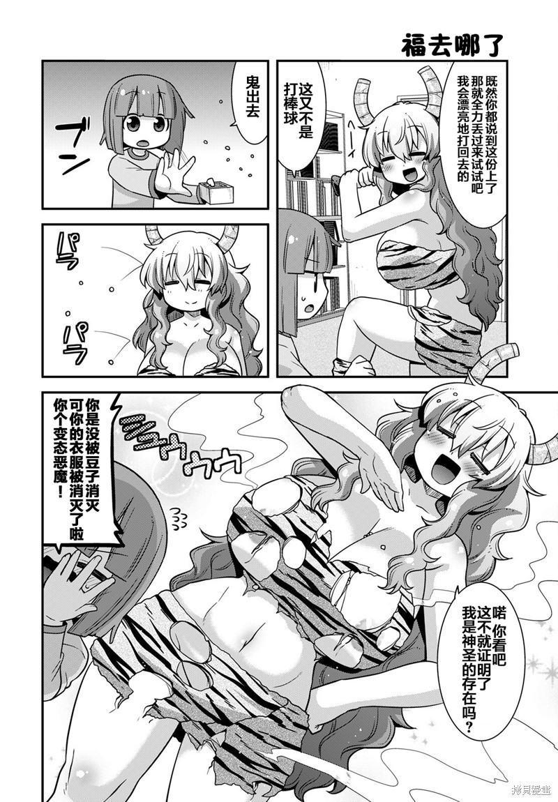 《小林家的龙女仆外传 露科亚是我的XX》漫画最新章节第37话免费下拉式在线观看章节第【4】张图片