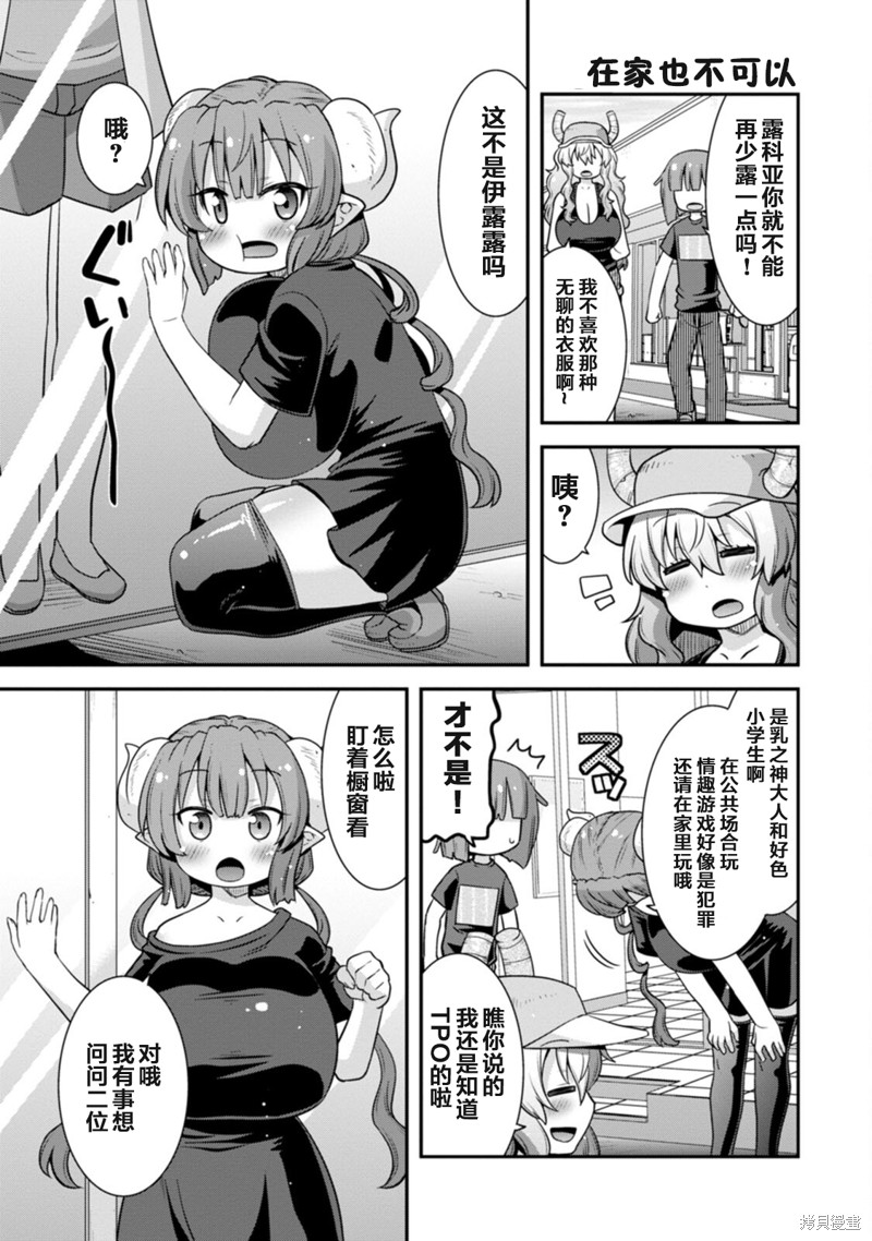 《小林家的龙女仆外传 露科亚是我的XX》漫画最新章节第30话免费下拉式在线观看章节第【5】张图片