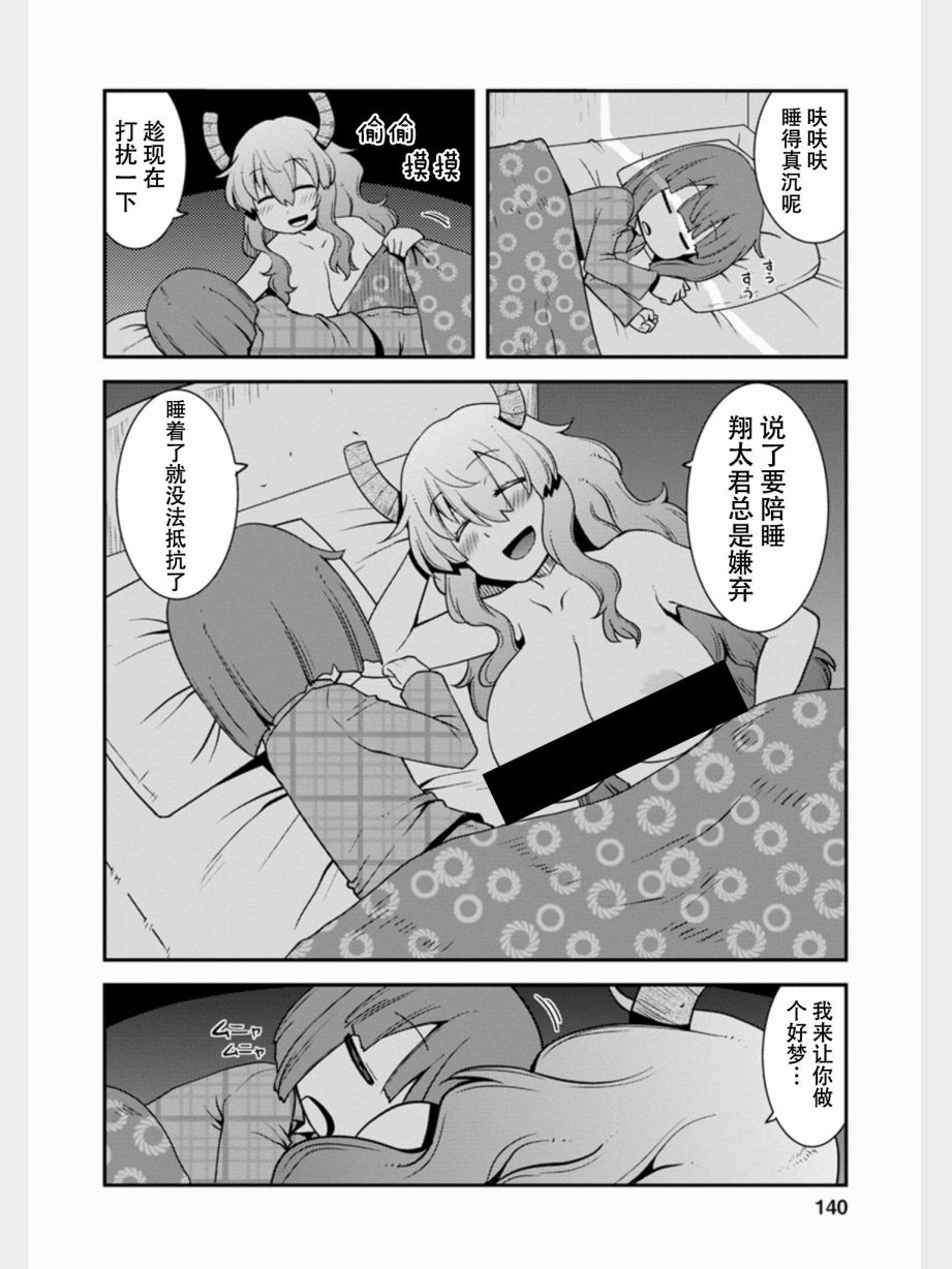 《小林家的龙女仆外传 露科亚是我的XX》漫画最新章节第9话免费下拉式在线观看章节第【16】张图片