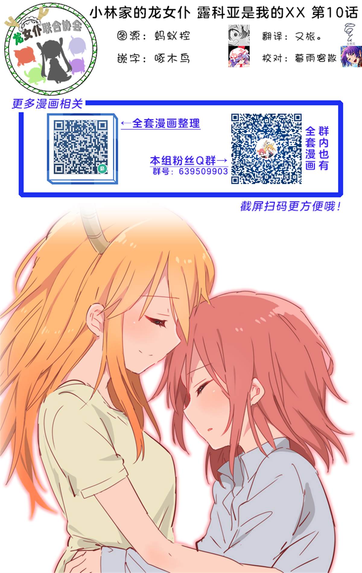 《小林家的龙女仆外传 露科亚是我的XX》漫画最新章节第10话免费下拉式在线观看章节第【17】张图片