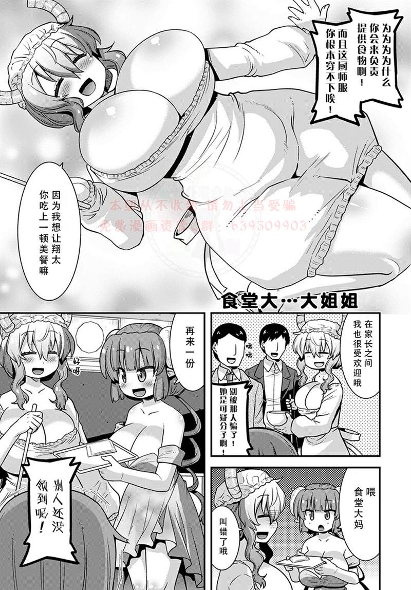 《小林家的龙女仆外传 露科亚是我的XX》漫画最新章节第21话免费下拉式在线观看章节第【11】张图片