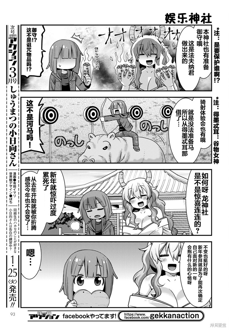 《小林家的龙女仆外传 露科亚是我的XX》漫画最新章节第36话免费下拉式在线观看章节第【13】张图片