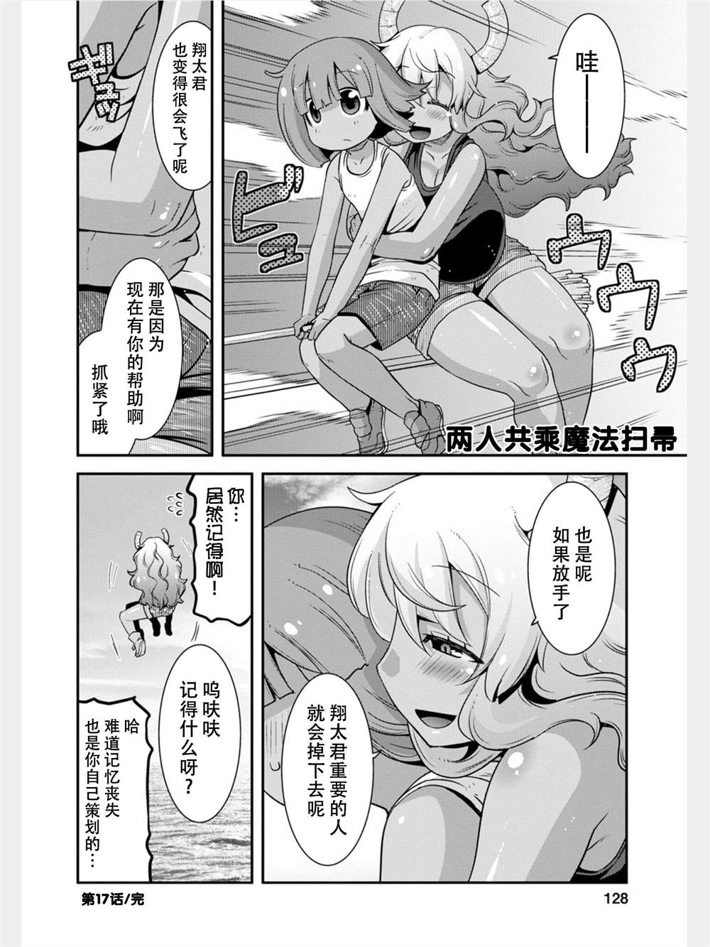 《小林家的龙女仆外传 露科亚是我的XX》漫画最新章节第17话免费下拉式在线观看章节第【14】张图片