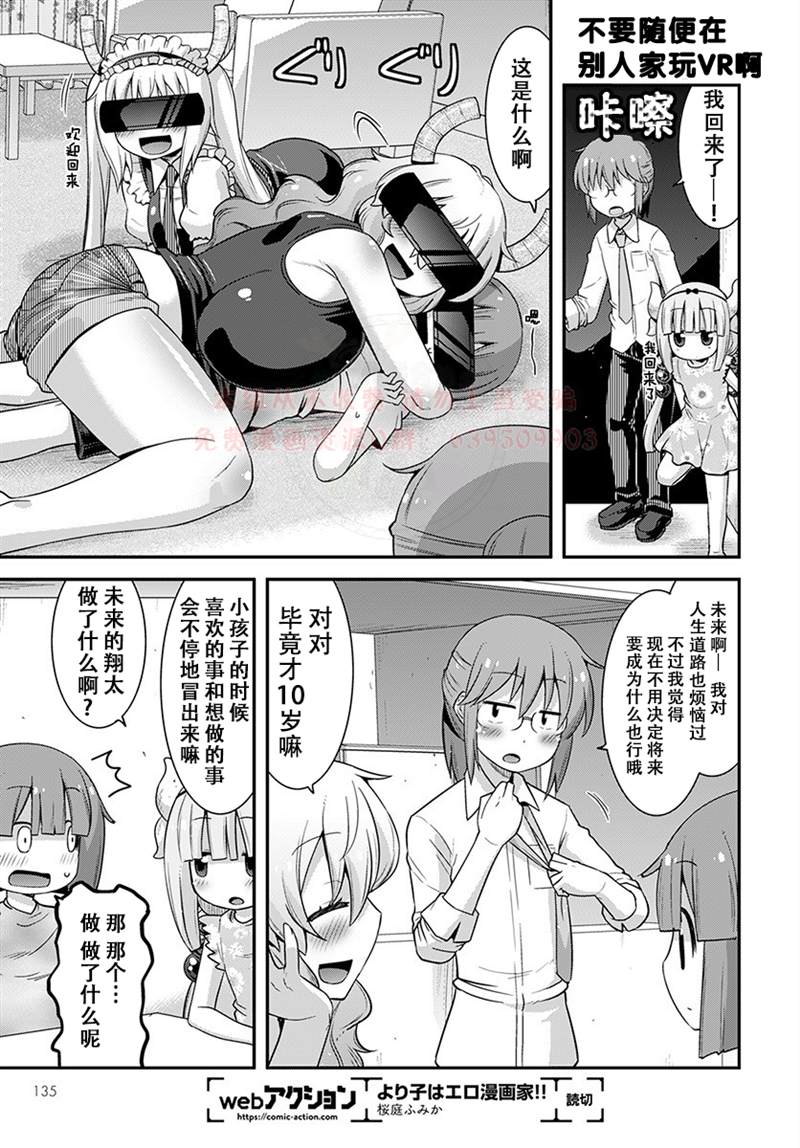 《小林家的龙女仆外传 露科亚是我的XX》漫画最新章节第18话免费下拉式在线观看章节第【13】张图片