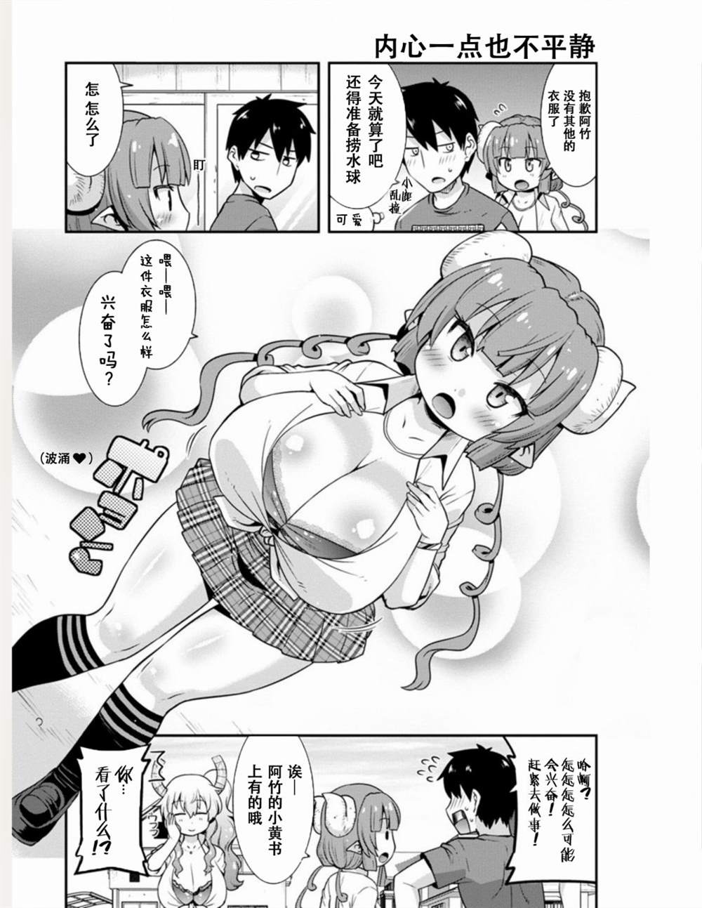 《小林家的龙女仆外传 露科亚是我的XX》漫画最新章节第7话免费下拉式在线观看章节第【7】张图片